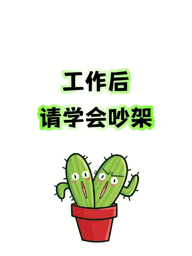 梦到和自己领导吵架_2