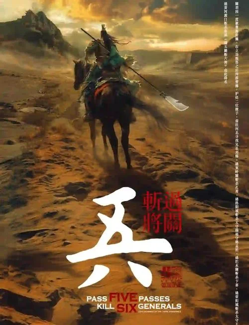 过五关斩六将作者是谁_1
