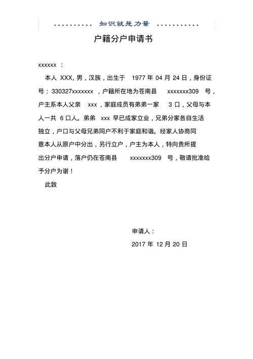 购房分户申请书-购房分户申请