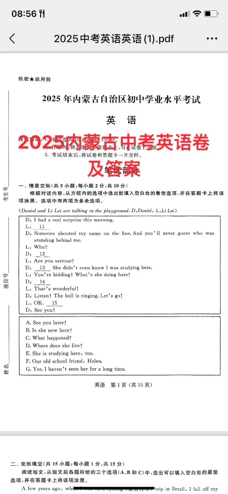 内蒙古普通高中学业水平考试-内蒙古考普通高中学业水平