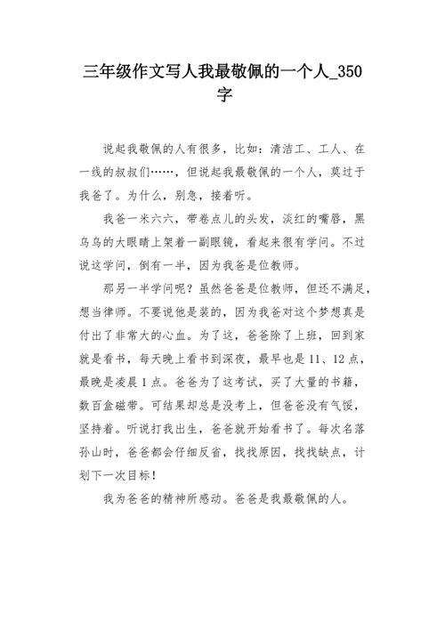 写人作文350字三年级_2