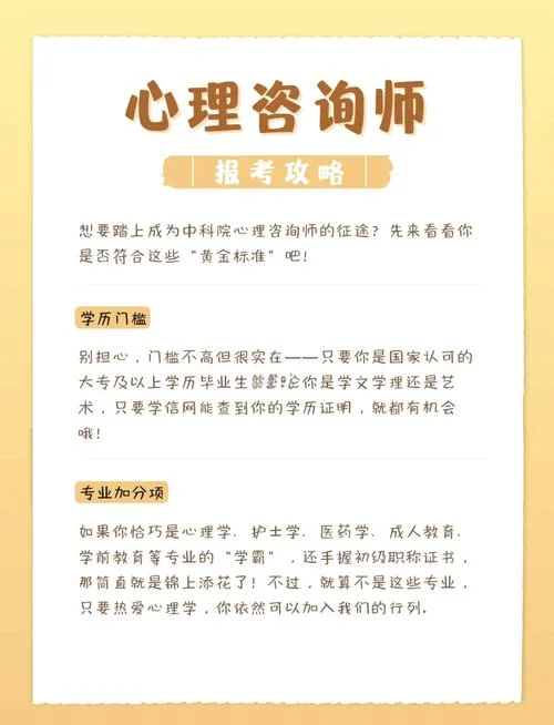 中科院心理报名条件_2