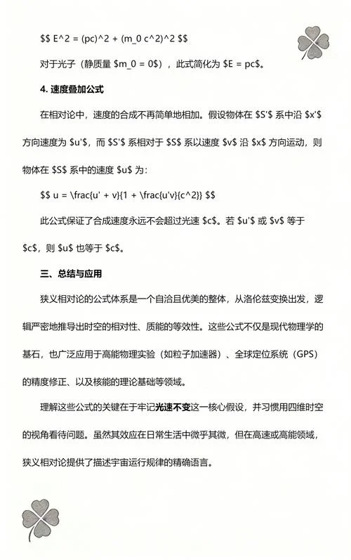 狭义相对论的质量公式_2
