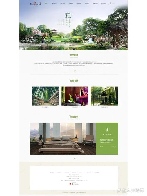 旅游网网站首页介绍-网站首页介绍