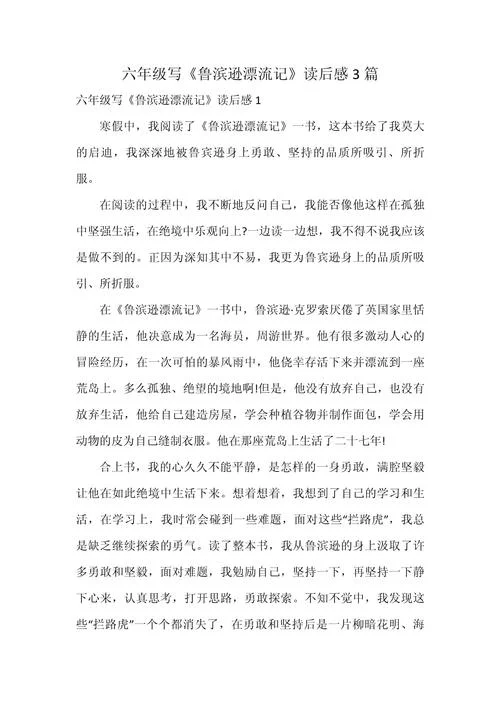 漂流记读后感300字_1