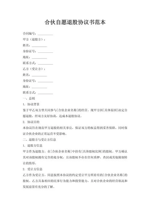 合伙推出法定理由_2