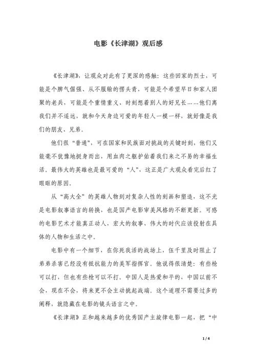 长津湖心得体会怎么写-