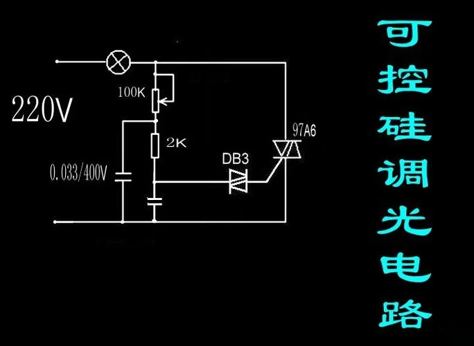 双向可控硅调光原理_2