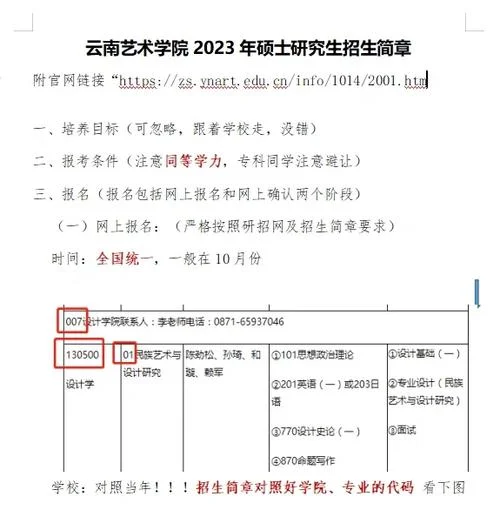 云南艺术学院研究生证_2