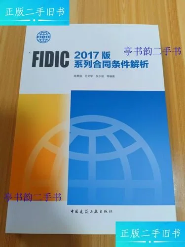 fidic合同条件下_2