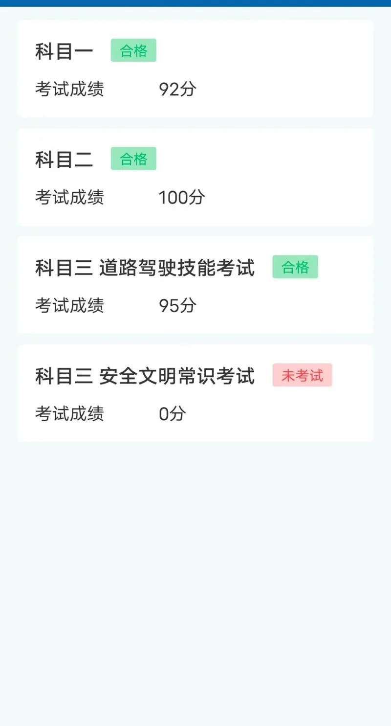 怎么查科三的考试成绩-查询科三考试成绩