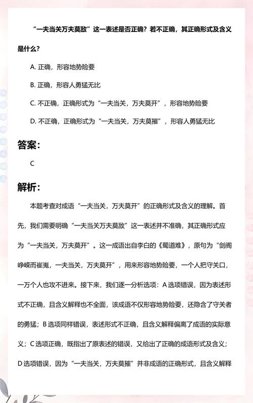 一夫当官下一句是啥-一夫当官下一句