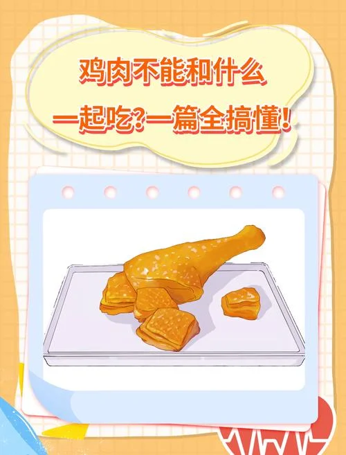 梦到吃鸡肉啥意思_1