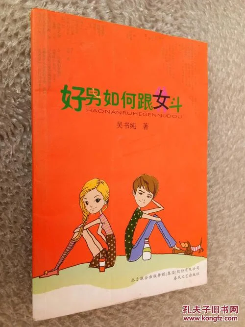 好男不跟女斗下一句_1
