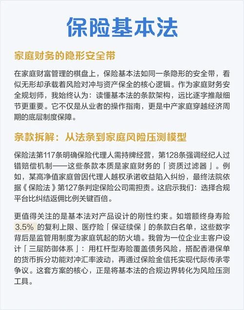 保险公司基本法感悟-保险法感悟心得