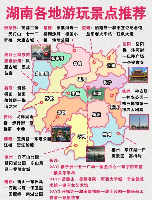湖南三日游最佳路线-湖南三日游最佳路线