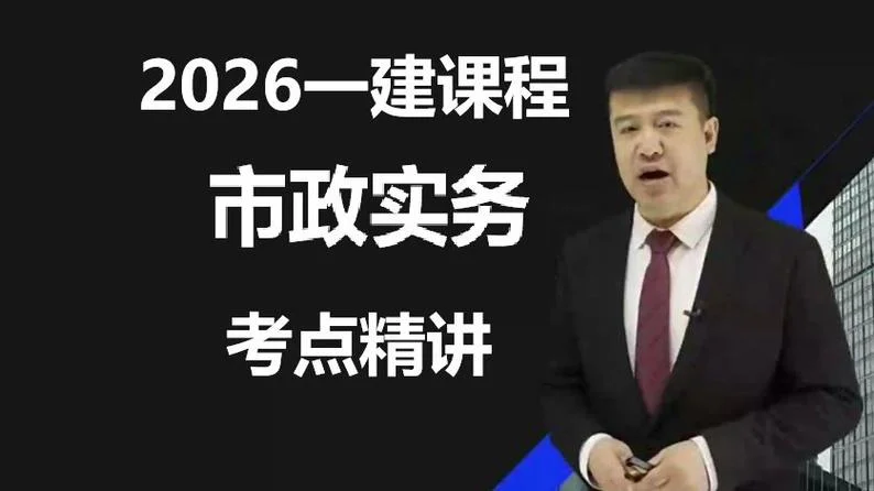 一建课件高清-一建课件高清晰