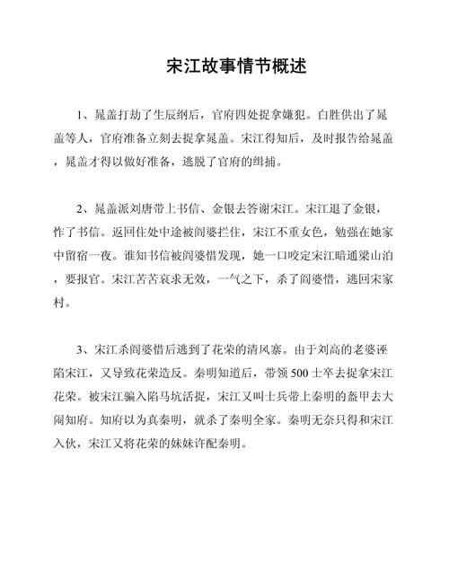 梁山好汉宋江结局-宋江梁山结局