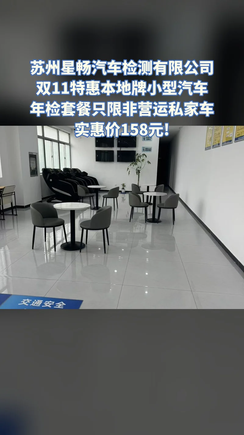 苏州汽车年检公司哪家好_1