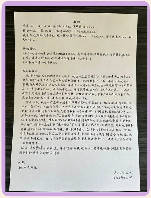第三人参加诉讼申请书-第三人参加诉讼申请书