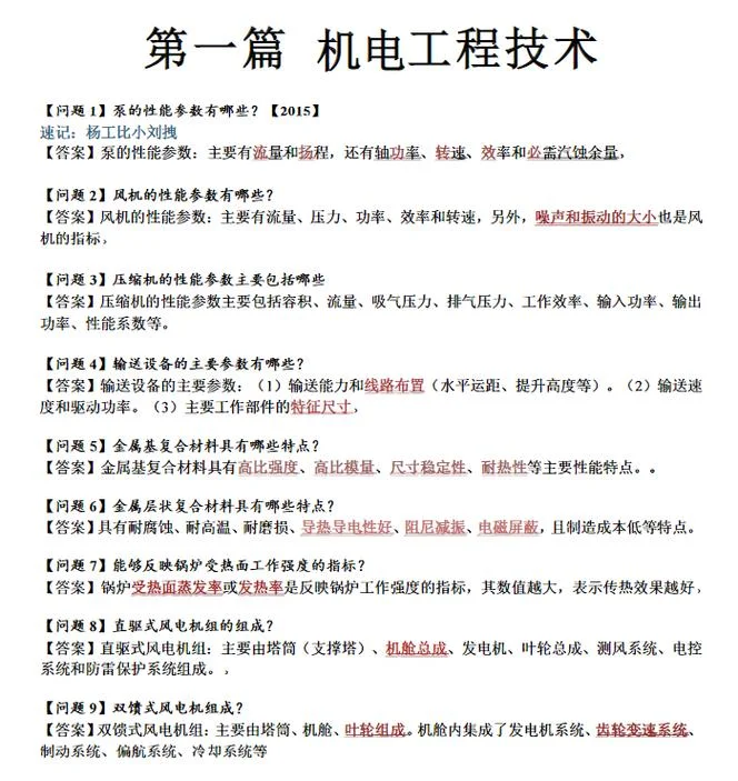 机电工程一建内容_1