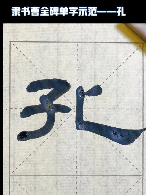 孔的五笔怎么写的_2