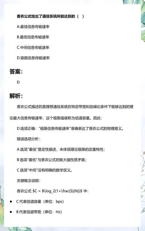 香农定理为什么重要_1
