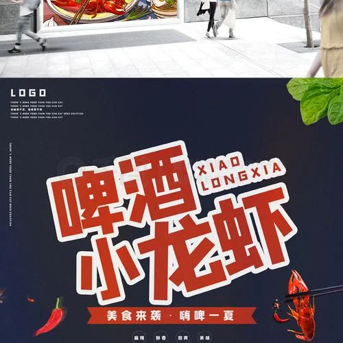 啤酒小龙虾下一句内涵_2