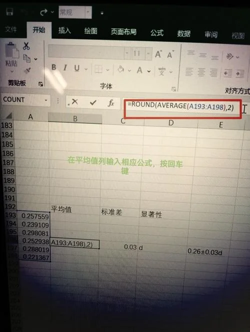 excel求平均数公式_1