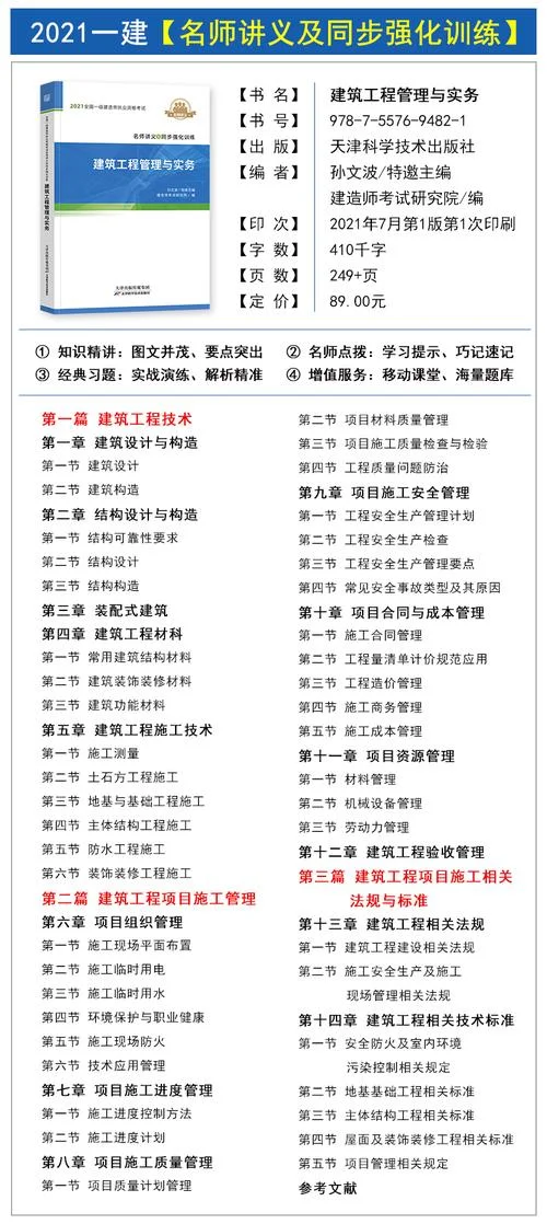 一建培训哪个网校比较好_2