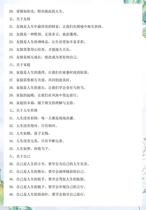 最透彻的人生感悟诗句-人生至理诗句
