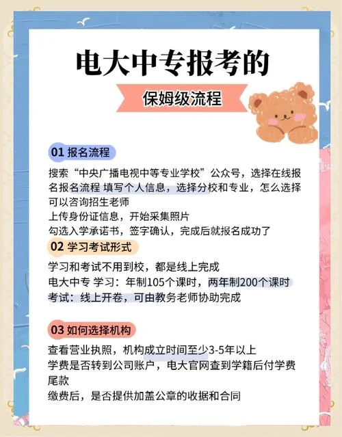 电大中专如何报名考试-电大报名考试规则