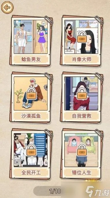 剧情梗传游戏攻略-剧情攻略传梗