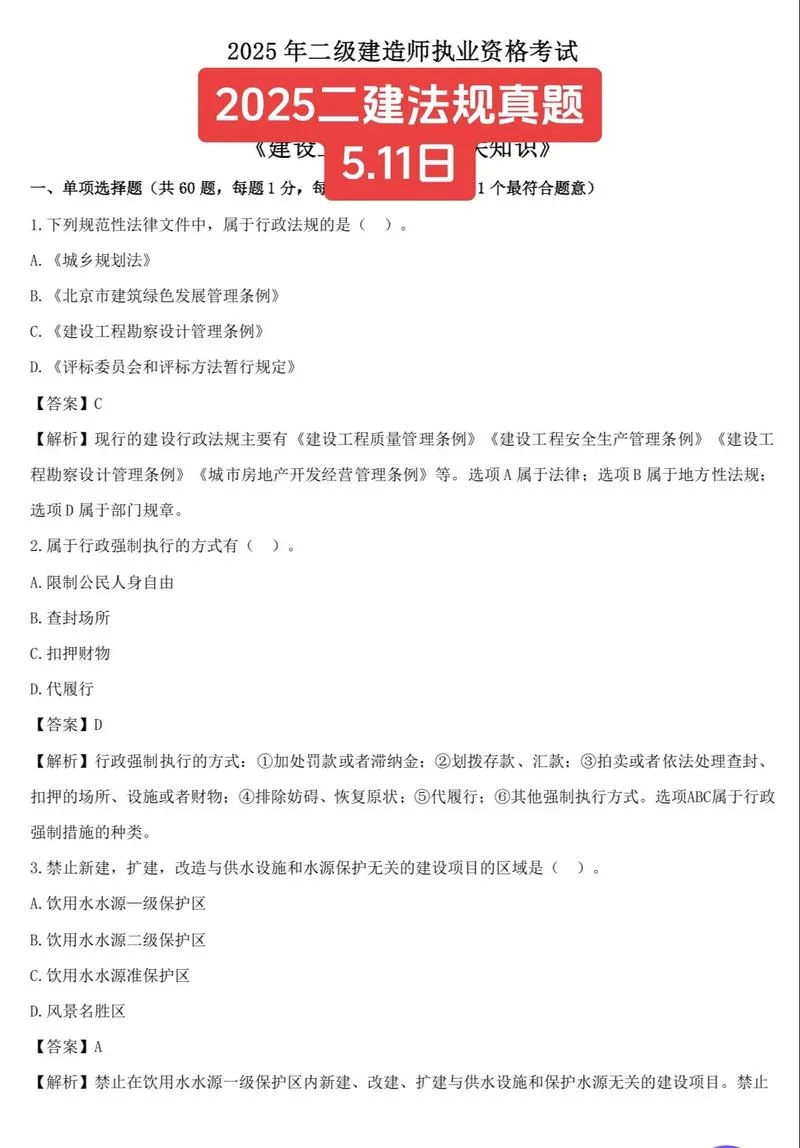 2018二建真题试卷-2018 二建真题