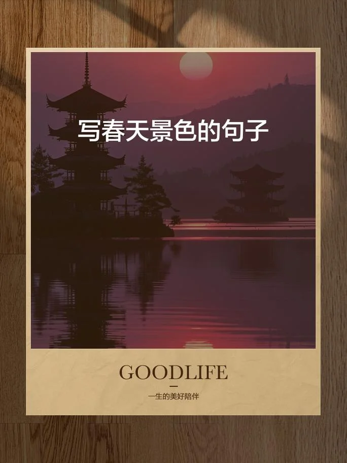 风景如画下一句是什么_1