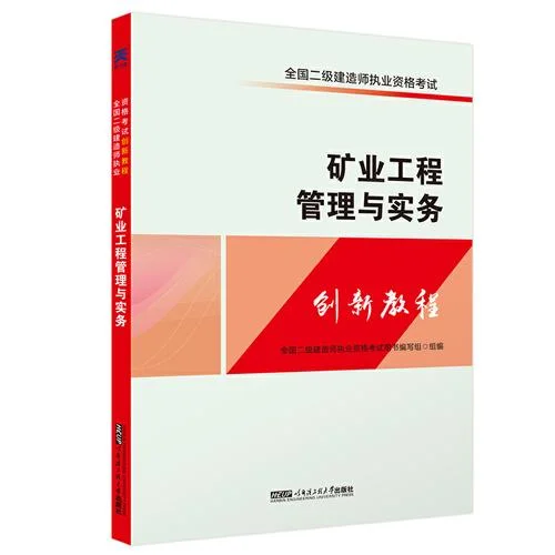 二级建造师书图片-二级建造师书图精选