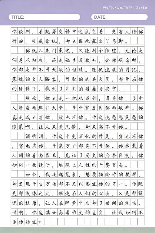 满分作文《酒》谁写的_1