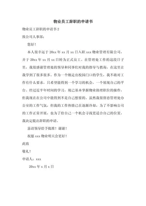 辞退职业经理人申请书-辞退职业经理人申请书