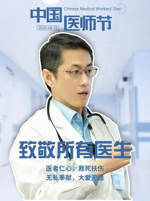 国际医生节是几月几日_1