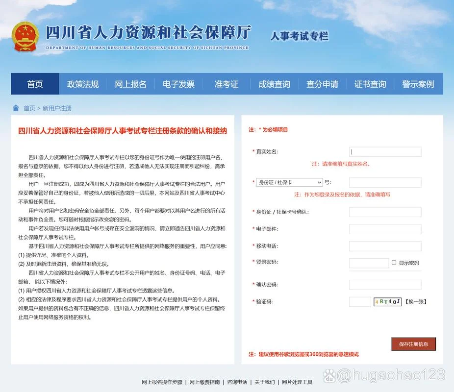 山东二建报名流程_1