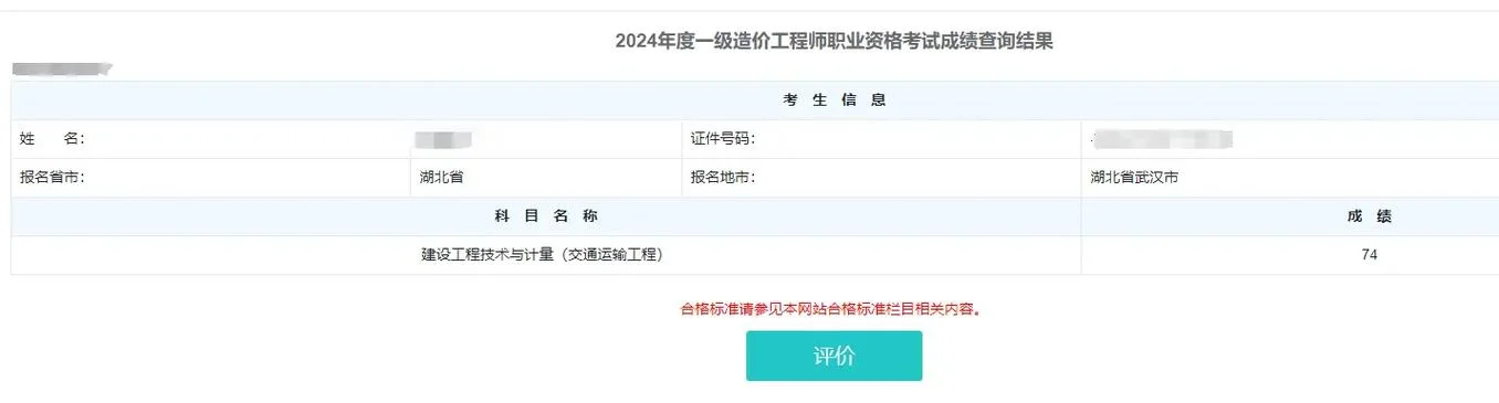 造价师成绩合格_1