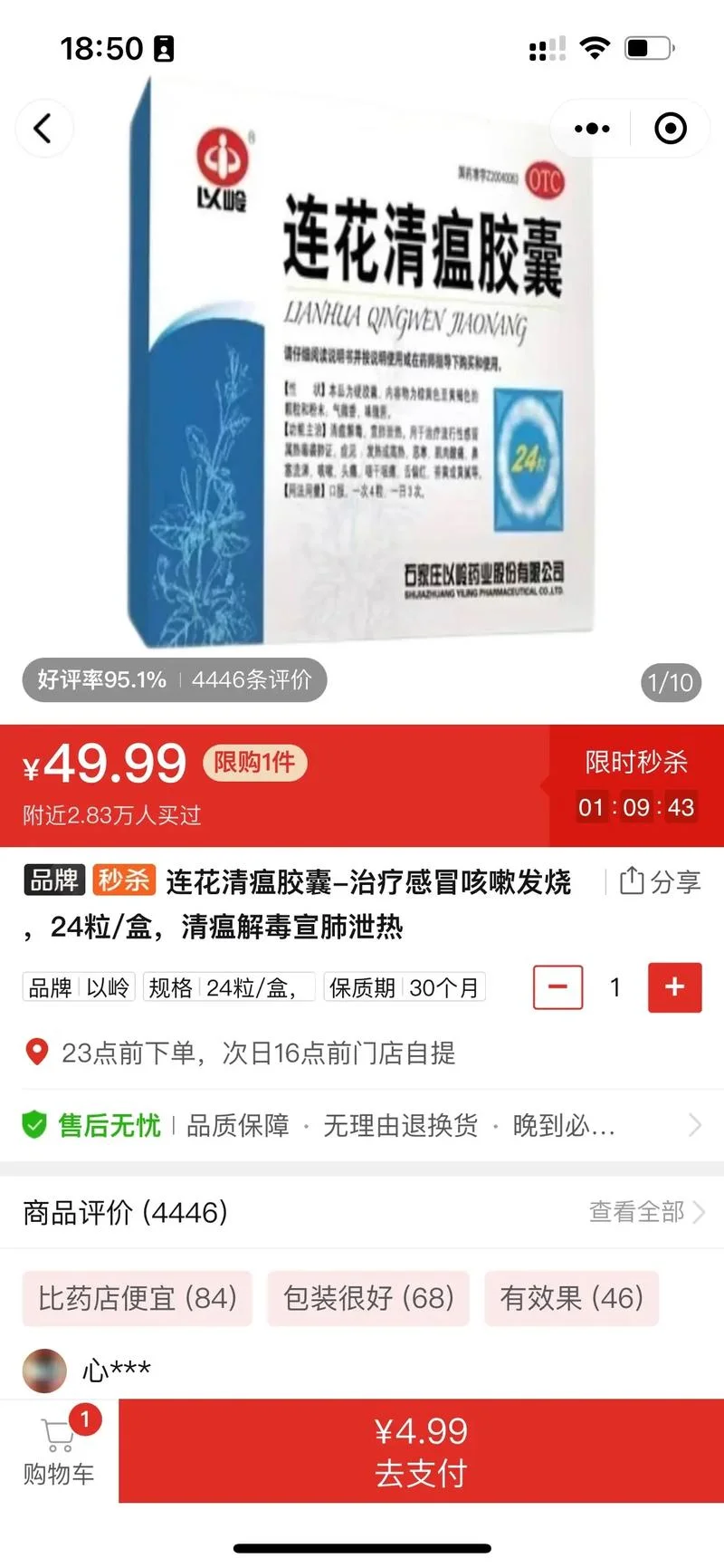 连花清瘟胶囊多少钱一盒36粒-连花清瘟胶囊售价 36 元一盒