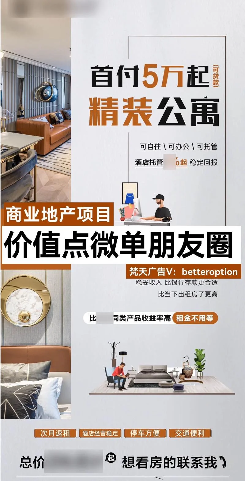 房地产广播广告文案_1