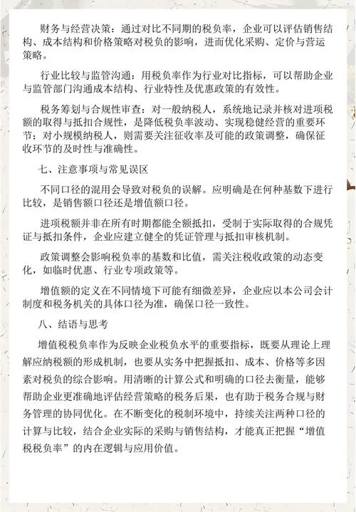 负税率如何计算公式_1