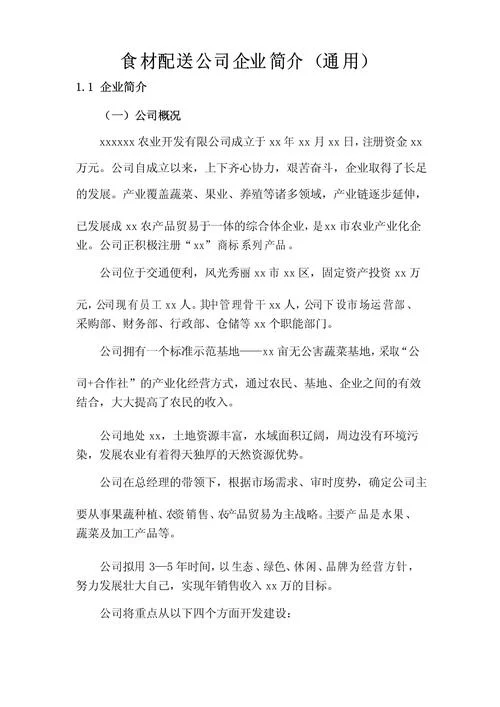 零售企业介绍-零售企业概况