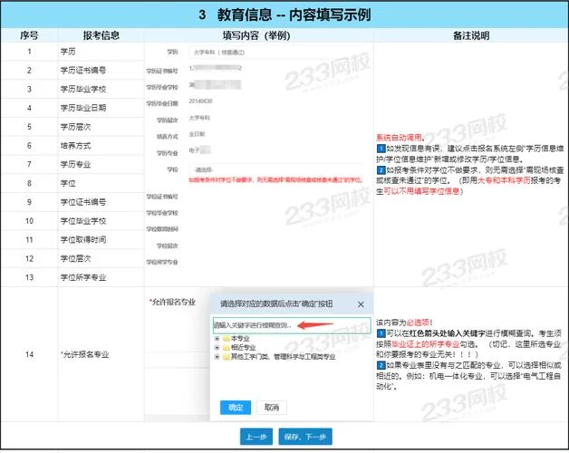 一建报名网校_2
