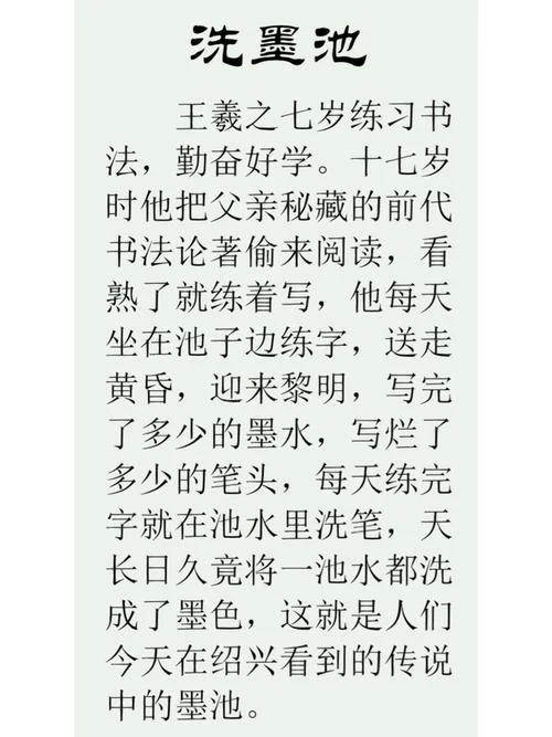 王羲之吃墨历史故事_1