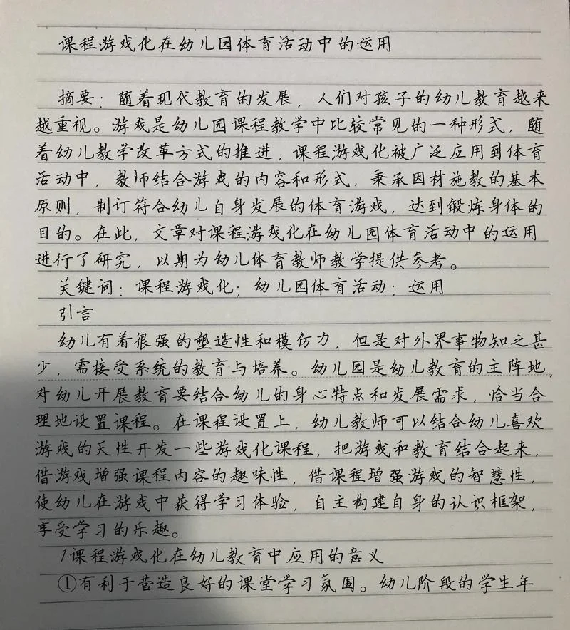 幼儿园教师教学活动感悟_1