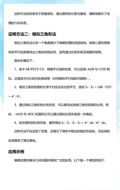 蝴蝶定理证明有哪些_1