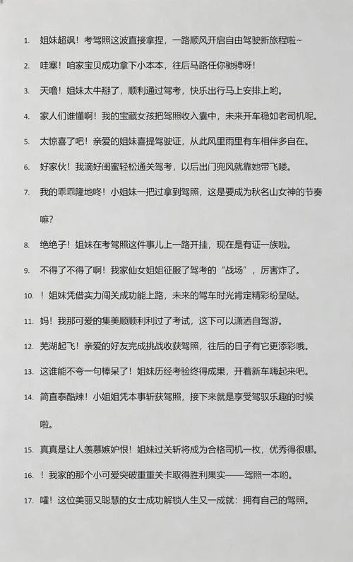 驾照考试成功的祝福语-驾照考试成功祝福